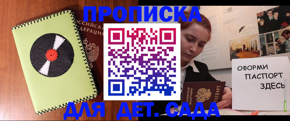 прописка паспорт в Пласте