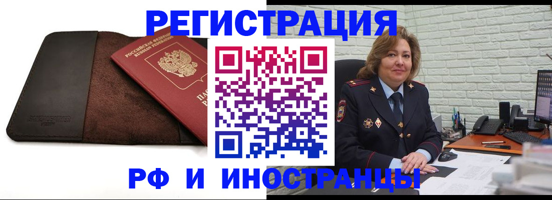 временная регистрация законно в Пласте
