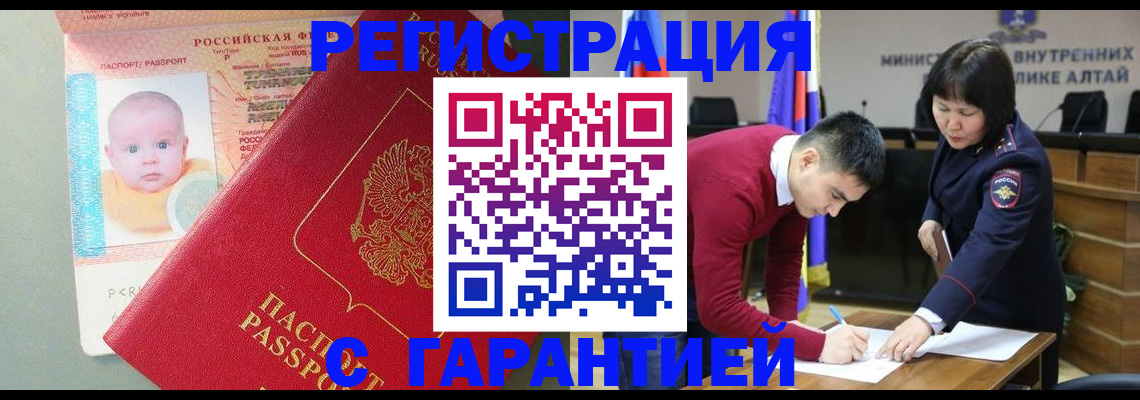временная регистрация для школы в Пласте