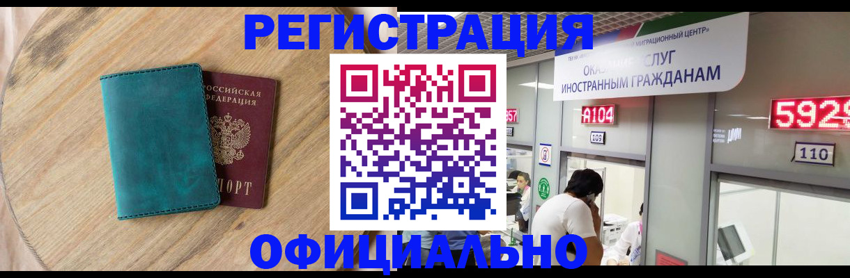прописка 2025 в Пласте