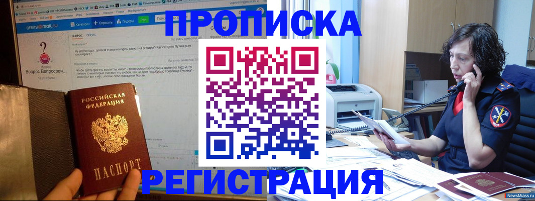 прописка регистрация в Пласте